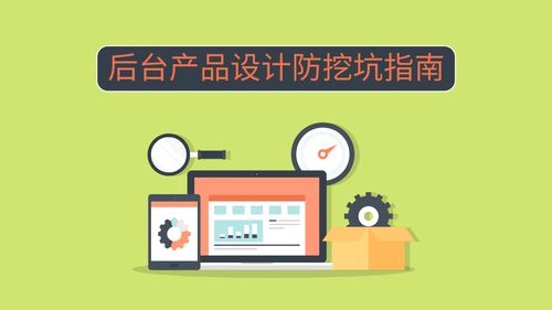 互联网人365天成长计划 从零构建可落地的产品与信息服务